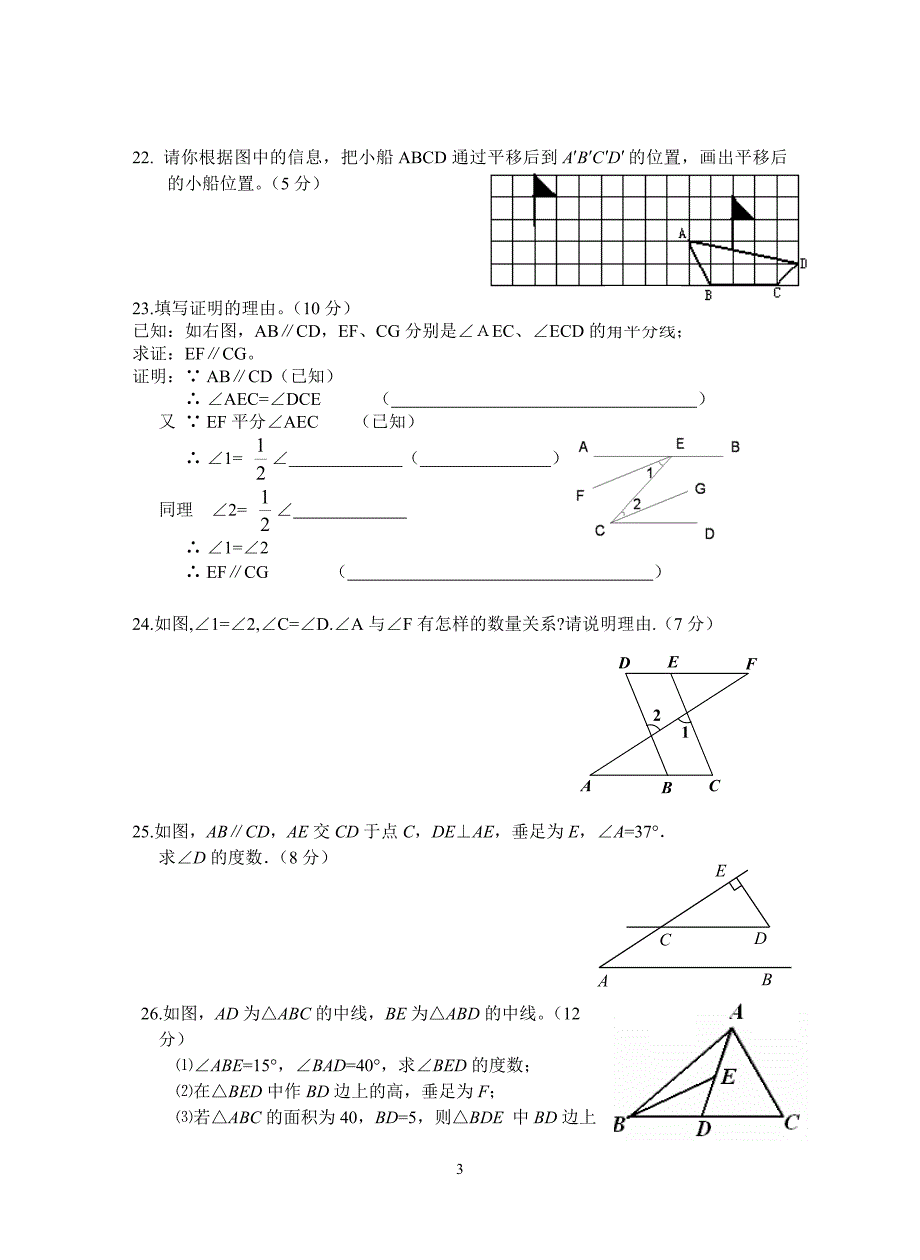 七年级数学月考试卷201238_第3页