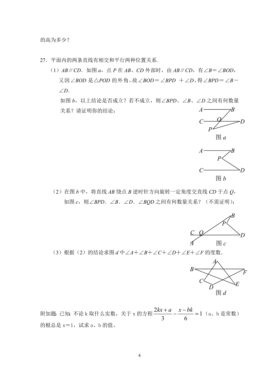 七年级数学月考试卷201238_第4页