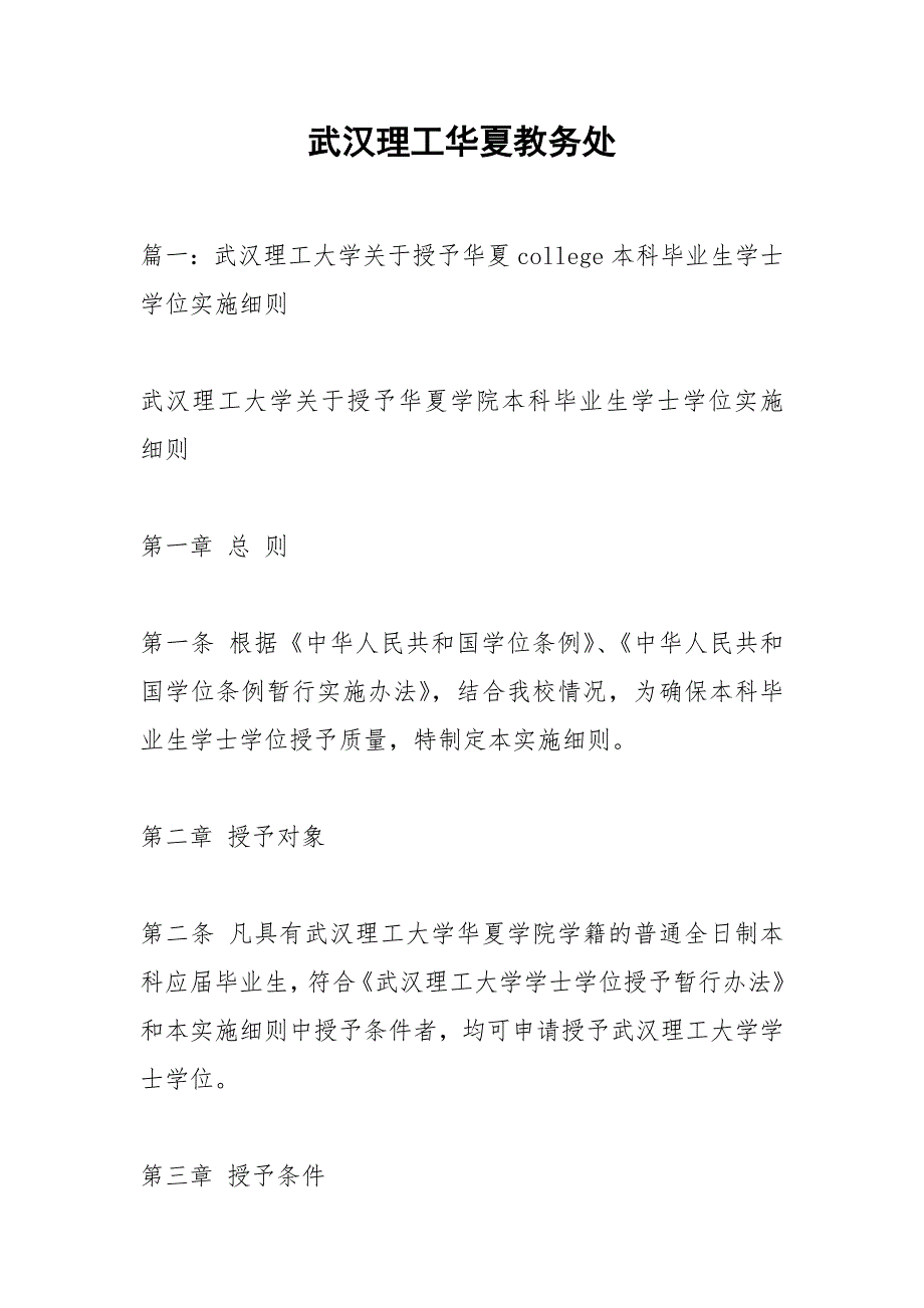 武汉理工华夏教务处.docx_第1页