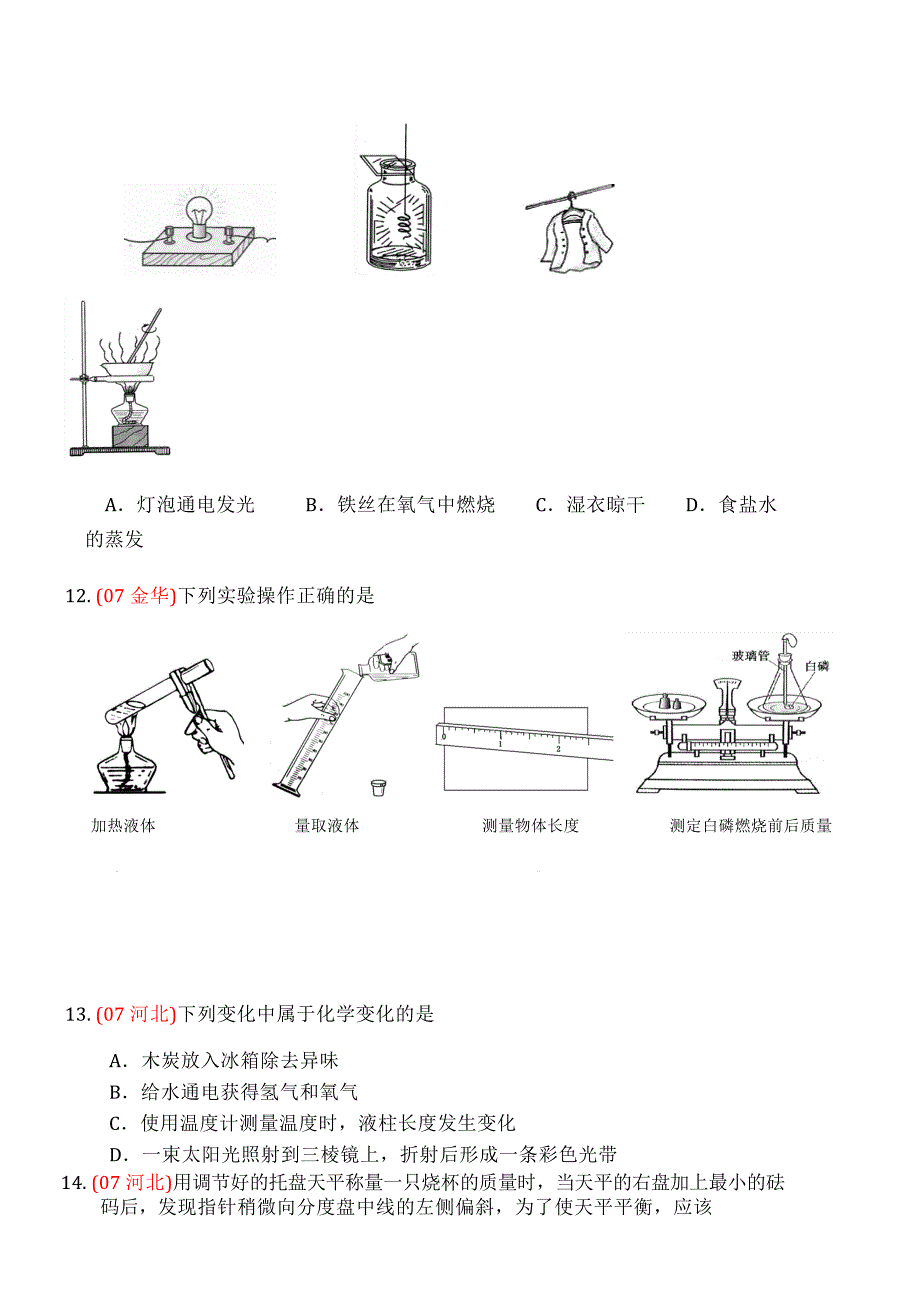 初三化学走进化学世界练习题试题汇编一_第3页