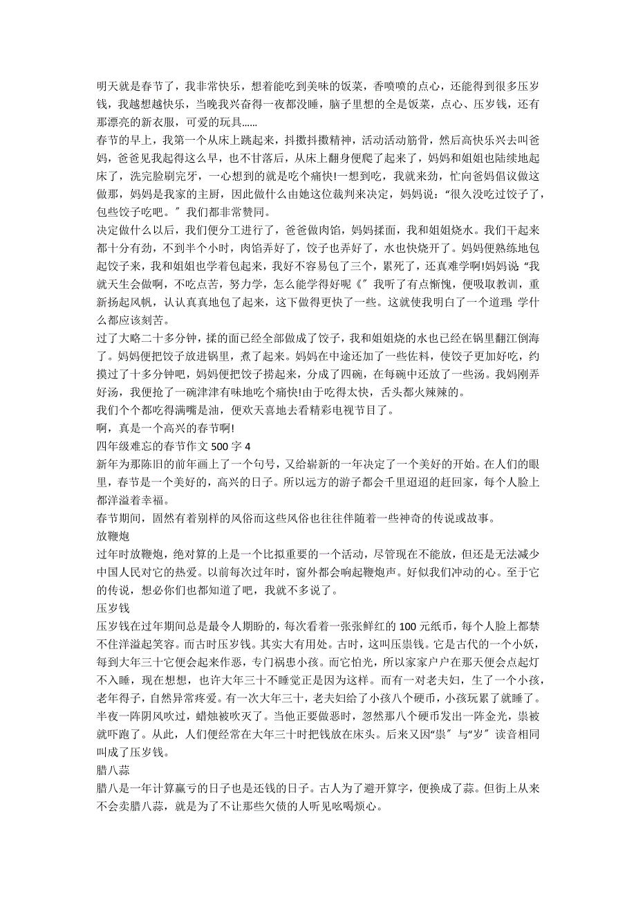 四年级难忘的春节作文500字7篇_第2页