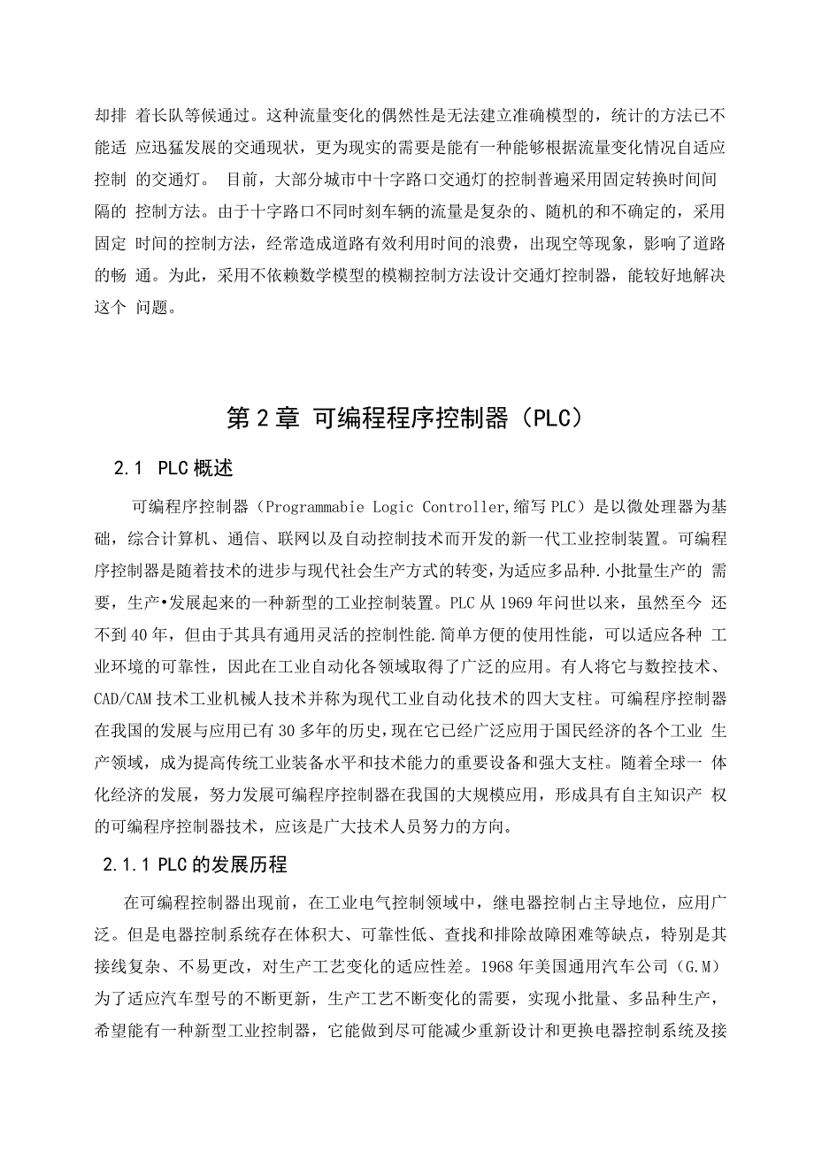 交通灯控制系统毕业设计论文_第4页