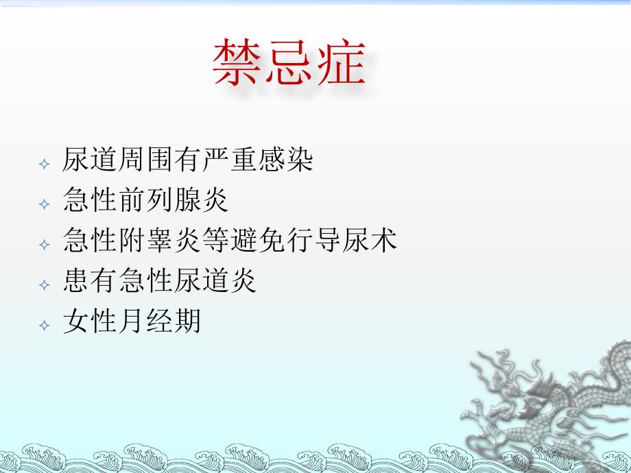 导尿术PPTppt课件_第4页