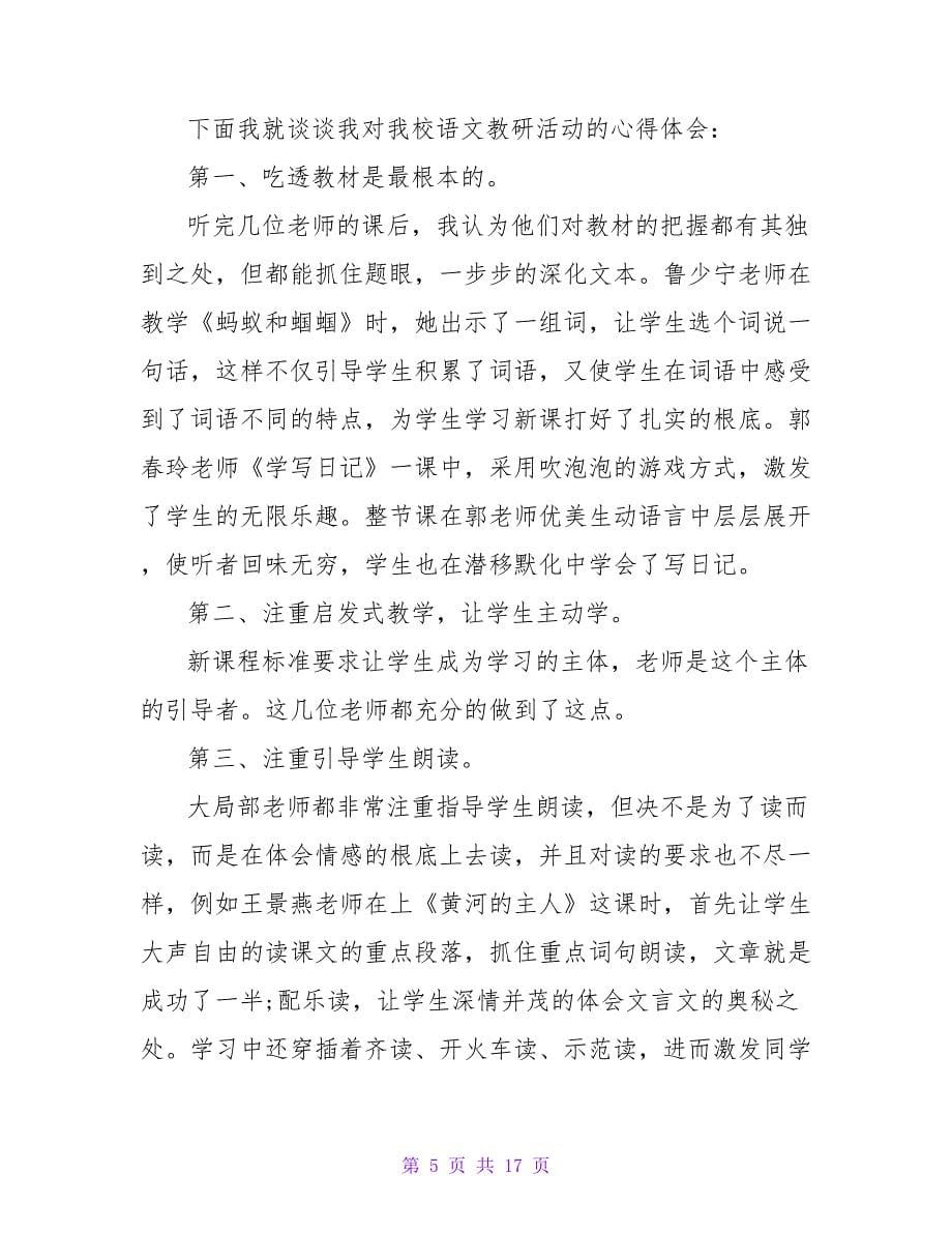 语文教研活动总结锦集八篇.doc_第5页