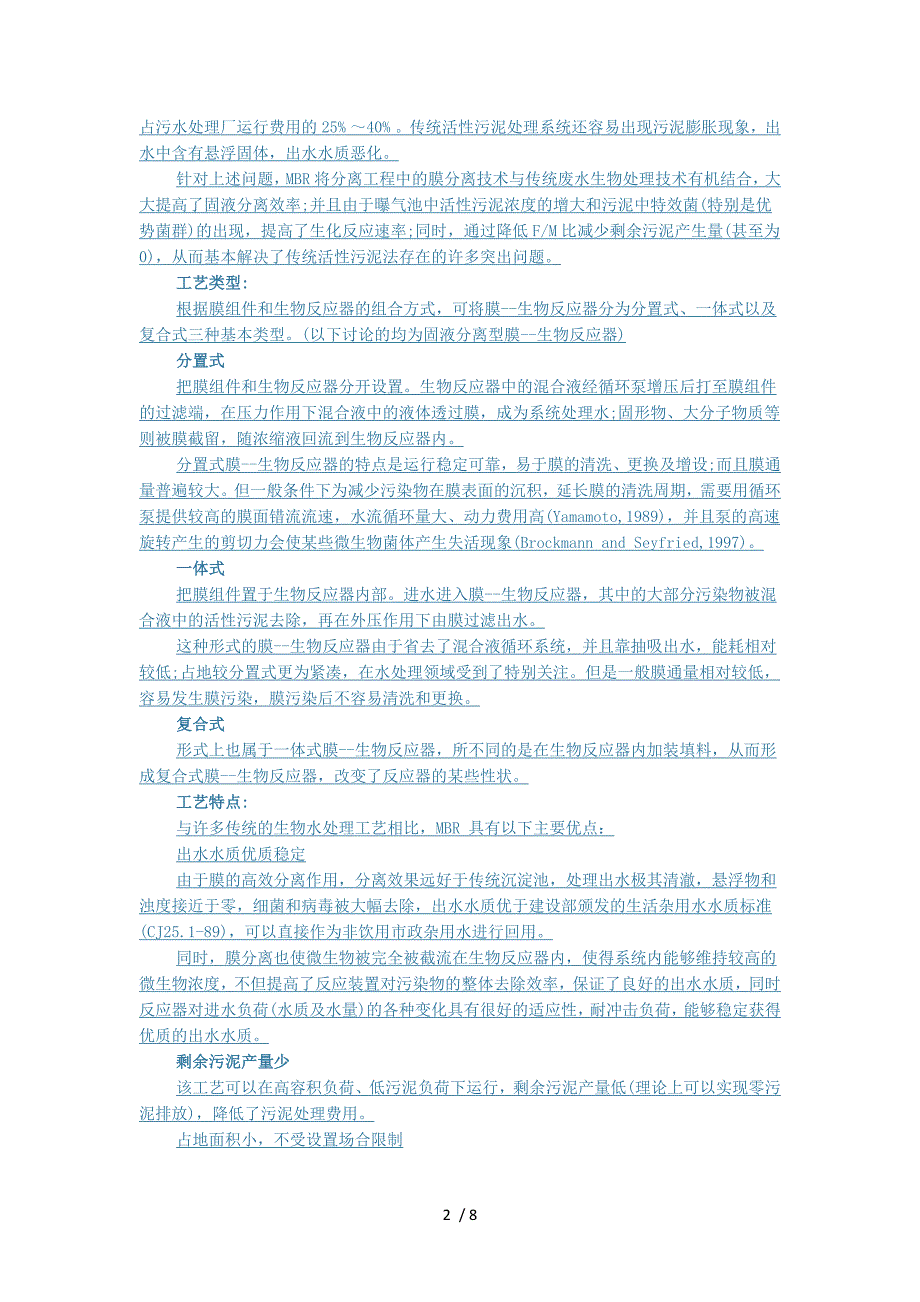 一篇文章让你看懂水处理技术中——MBR_第2页