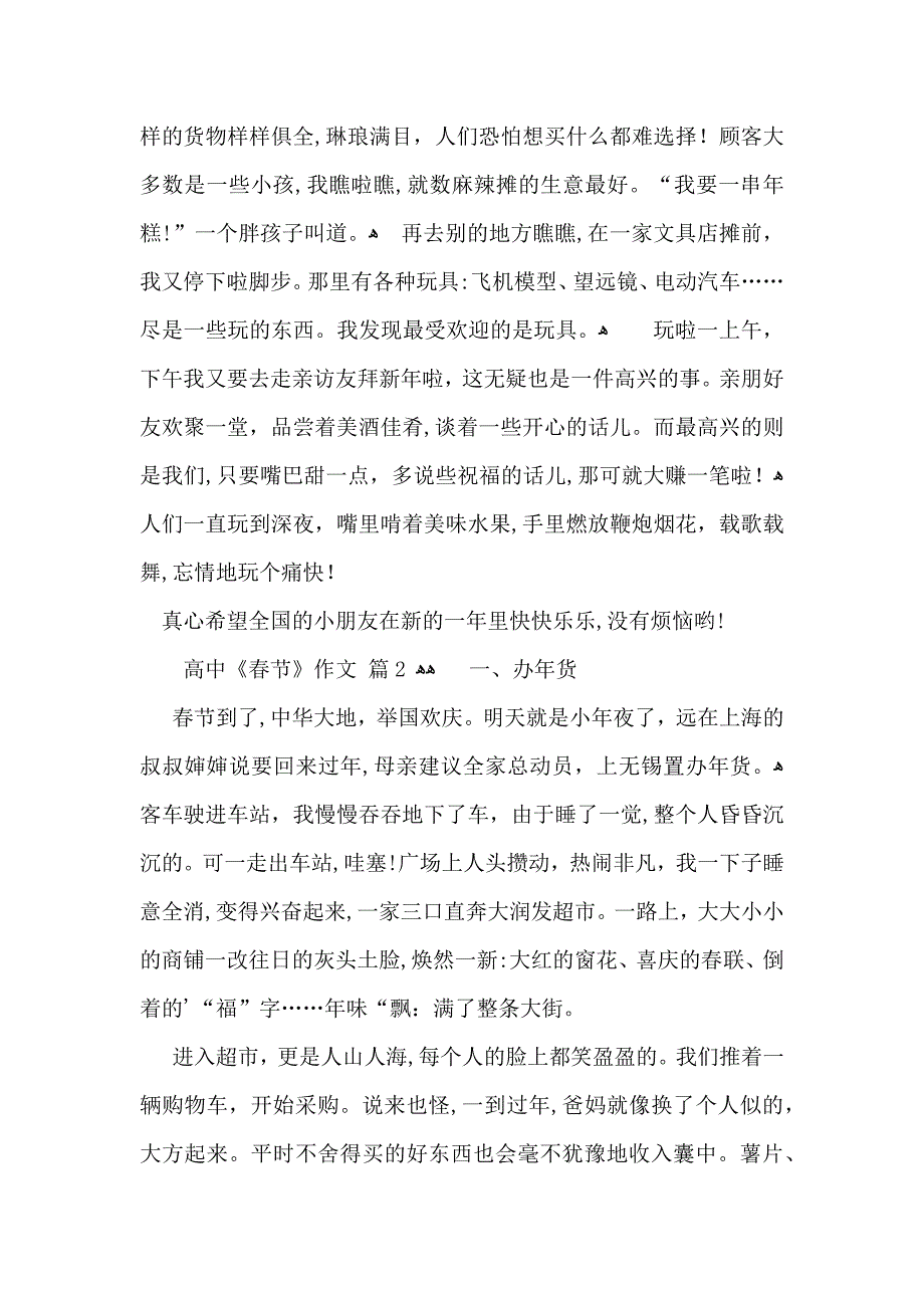 高中春节作文集锦五篇4_第2页