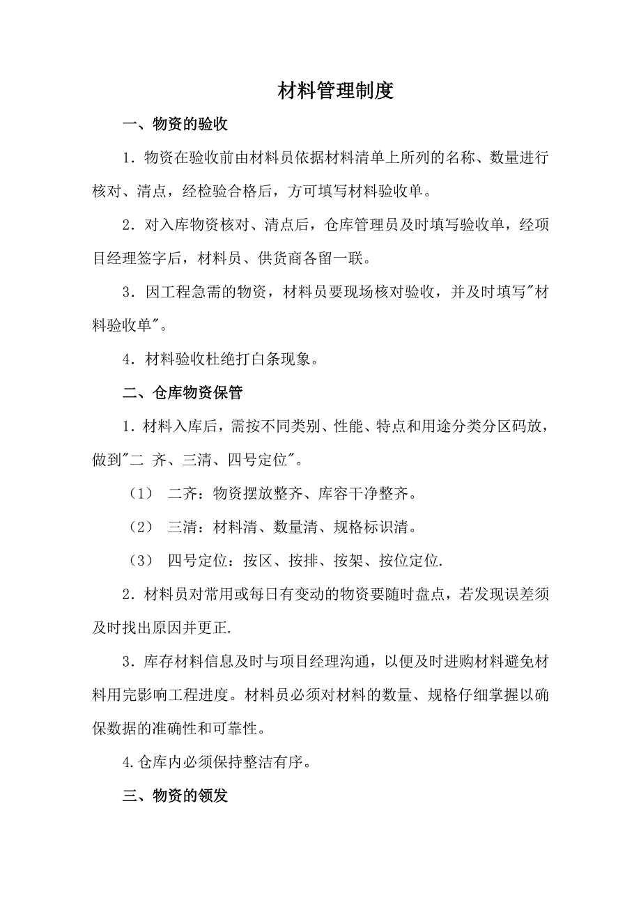 材料科长岗位职责.doc_第2页