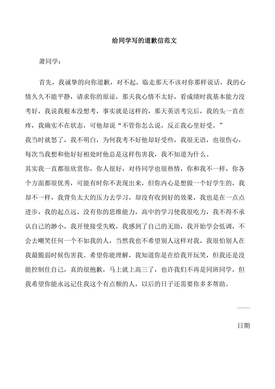 给同学写的道歉信范文_第3页