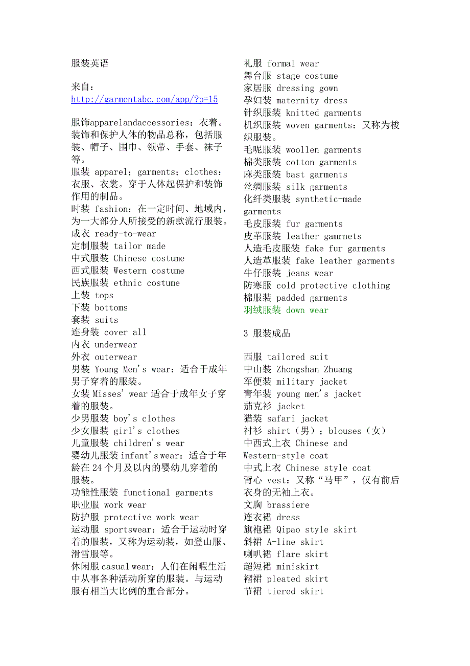 汉英-英汉-服装英语.doc_第1页