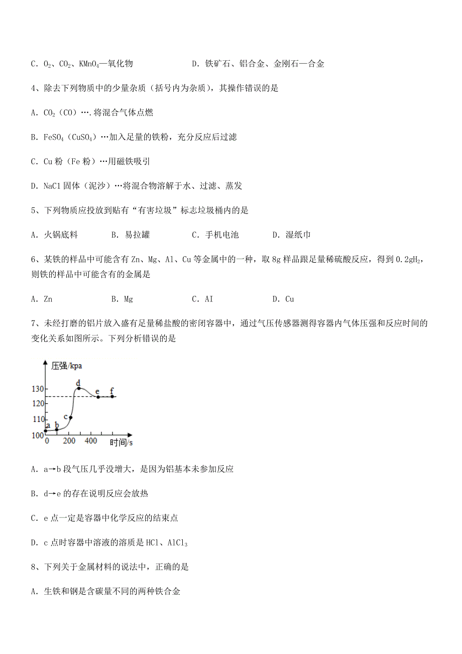 2019-2020年最新人教版九年级下册化学第八单元金属和金属材料月考试卷(各版本).docx_第2页