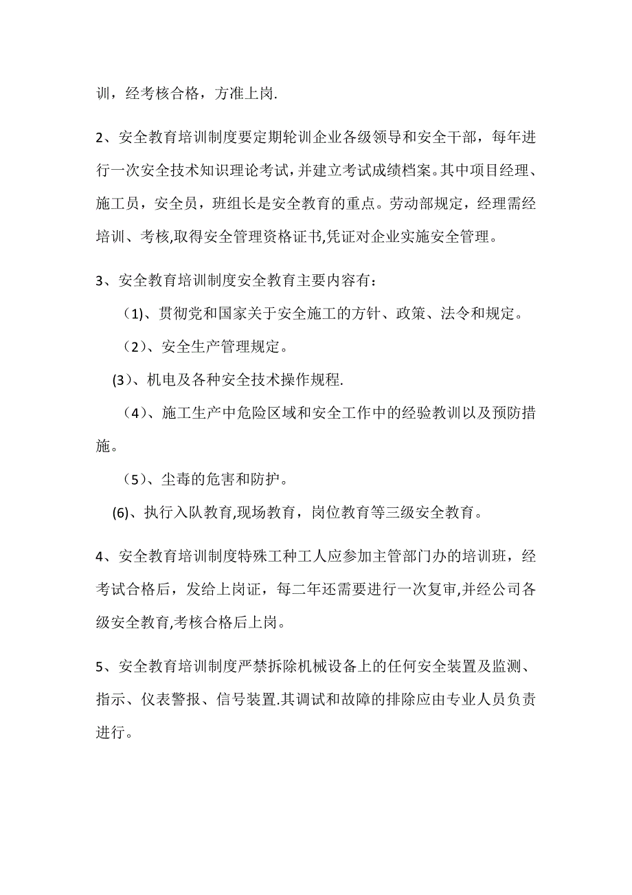 安全生产规章制度35045_第2页