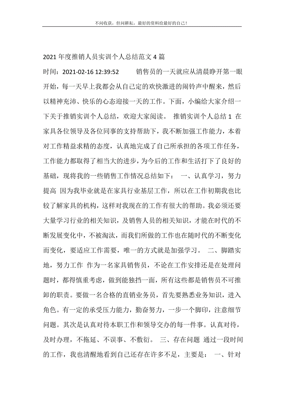 2021年度推销人员实训个人总结（新编）范文4篇 修订.doc_第2页