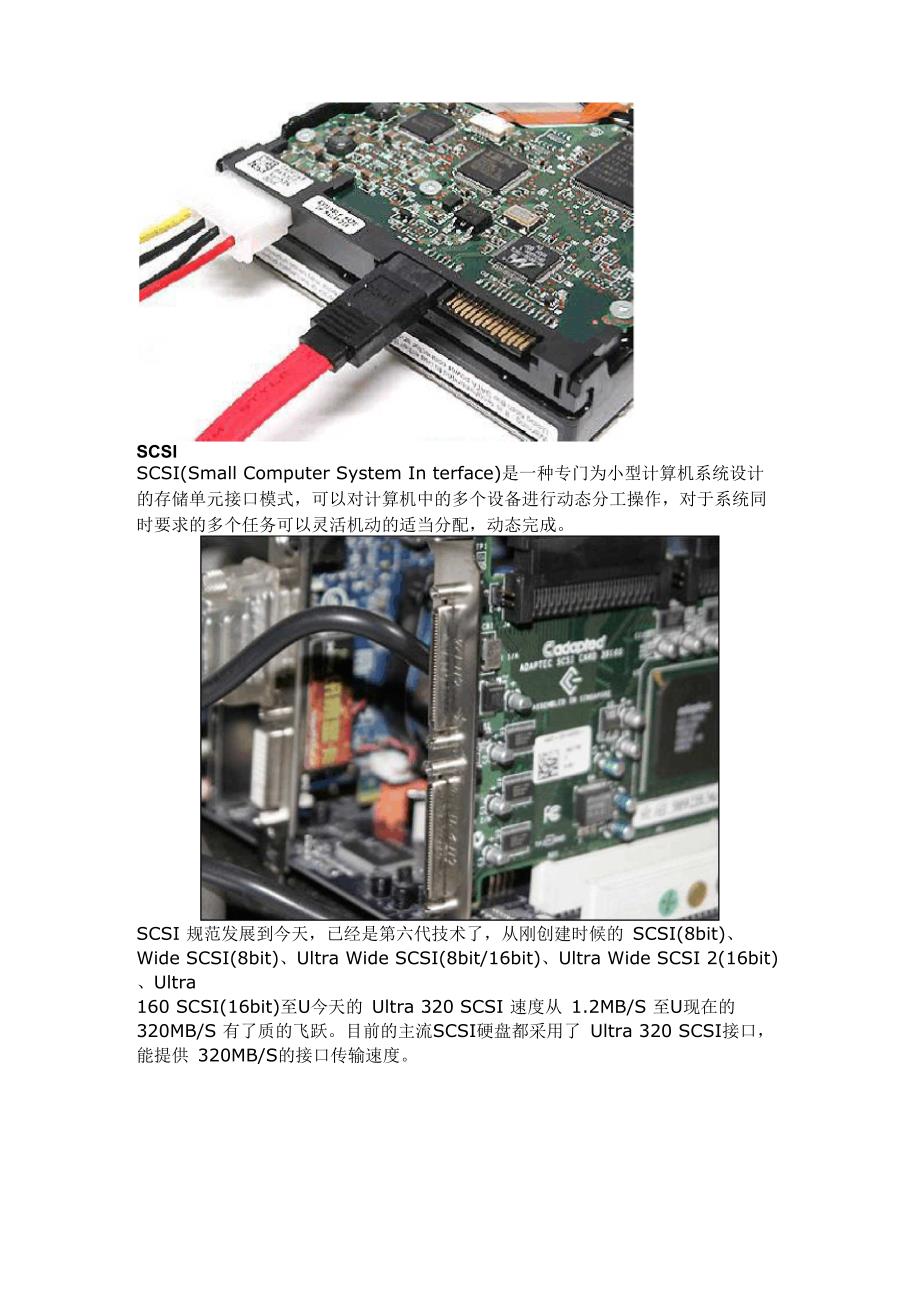 存储基础知识扫盲SATA、SCSI、SAS硬盘接口区分_第2页