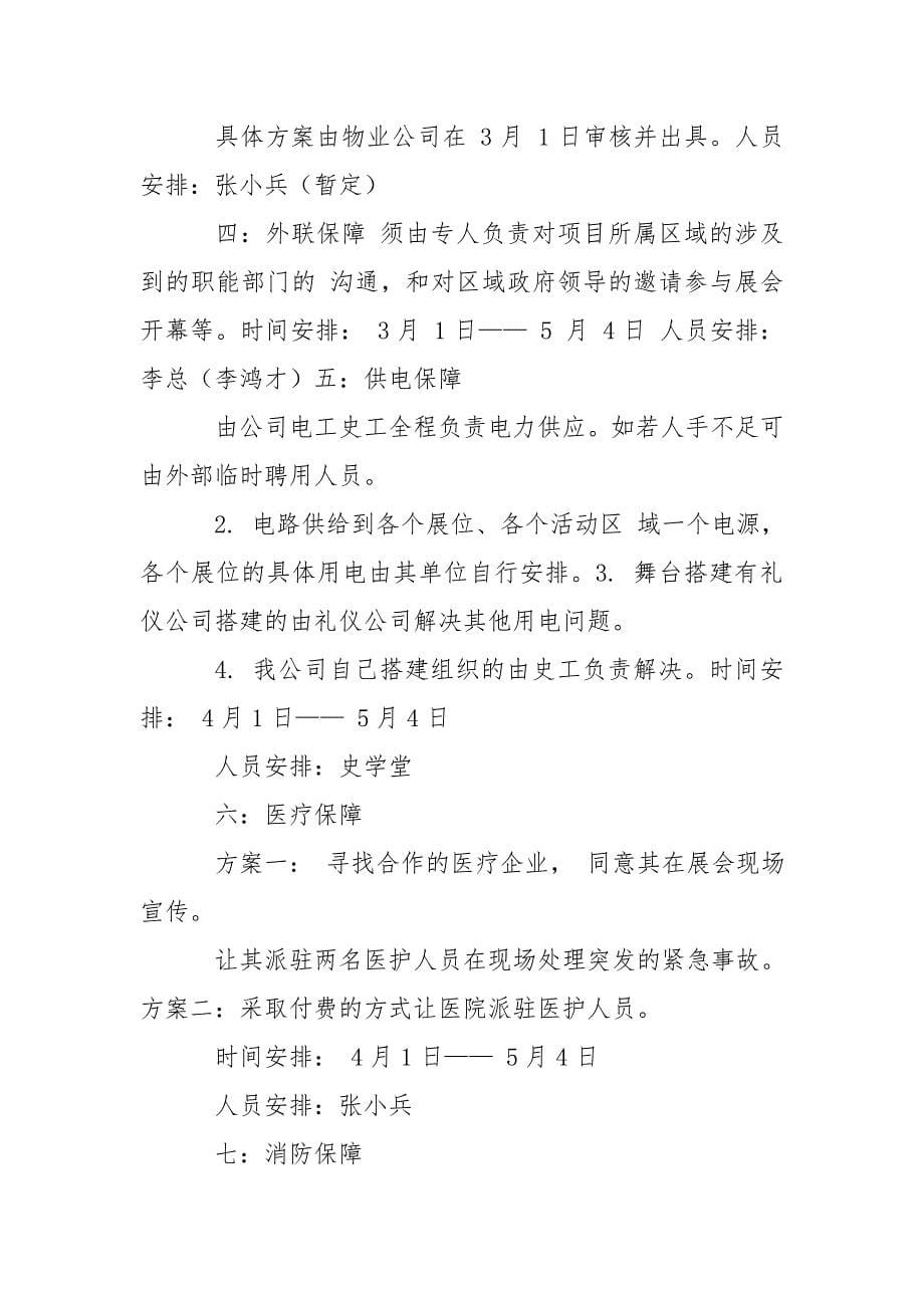 大型活动后勤保障方案_第5页