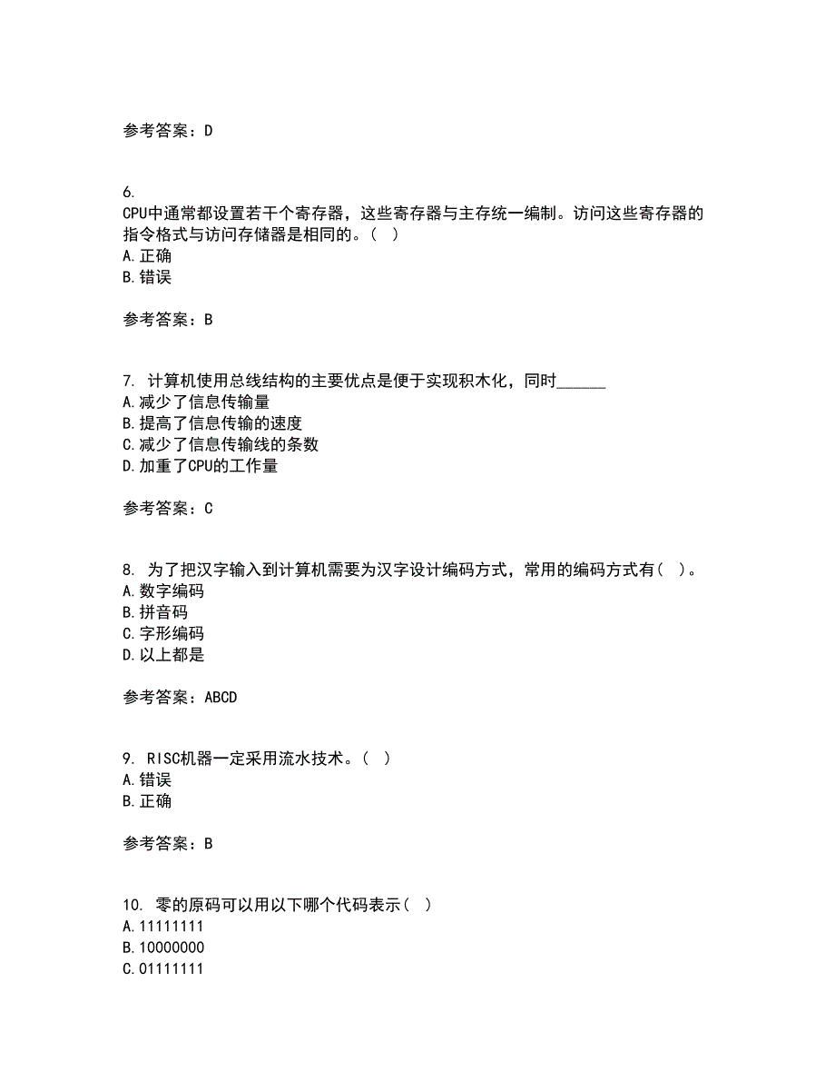 兰州大学22春《计算机组成原理》补考试题库答案参考64_第2页