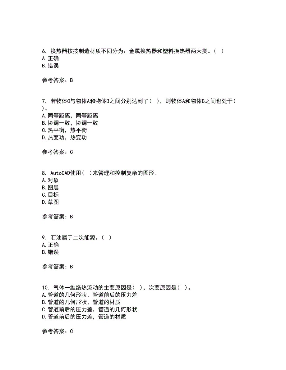 大连理工大学22春《工程热力学》离线作业1答案参考84_第2页