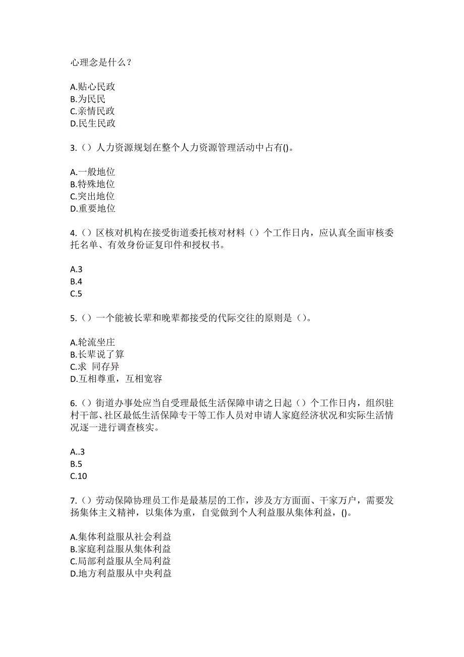 2023年河北省唐山市滦南县东黄坨镇崔大庄村社区工作人员（综合考点共100题）模拟测试练习题含答案_第2页