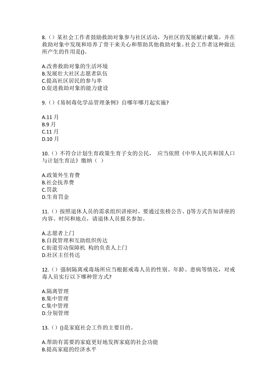 2023年河北省唐山市滦南县东黄坨镇崔大庄村社区工作人员（综合考点共100题）模拟测试练习题含答案_第3页