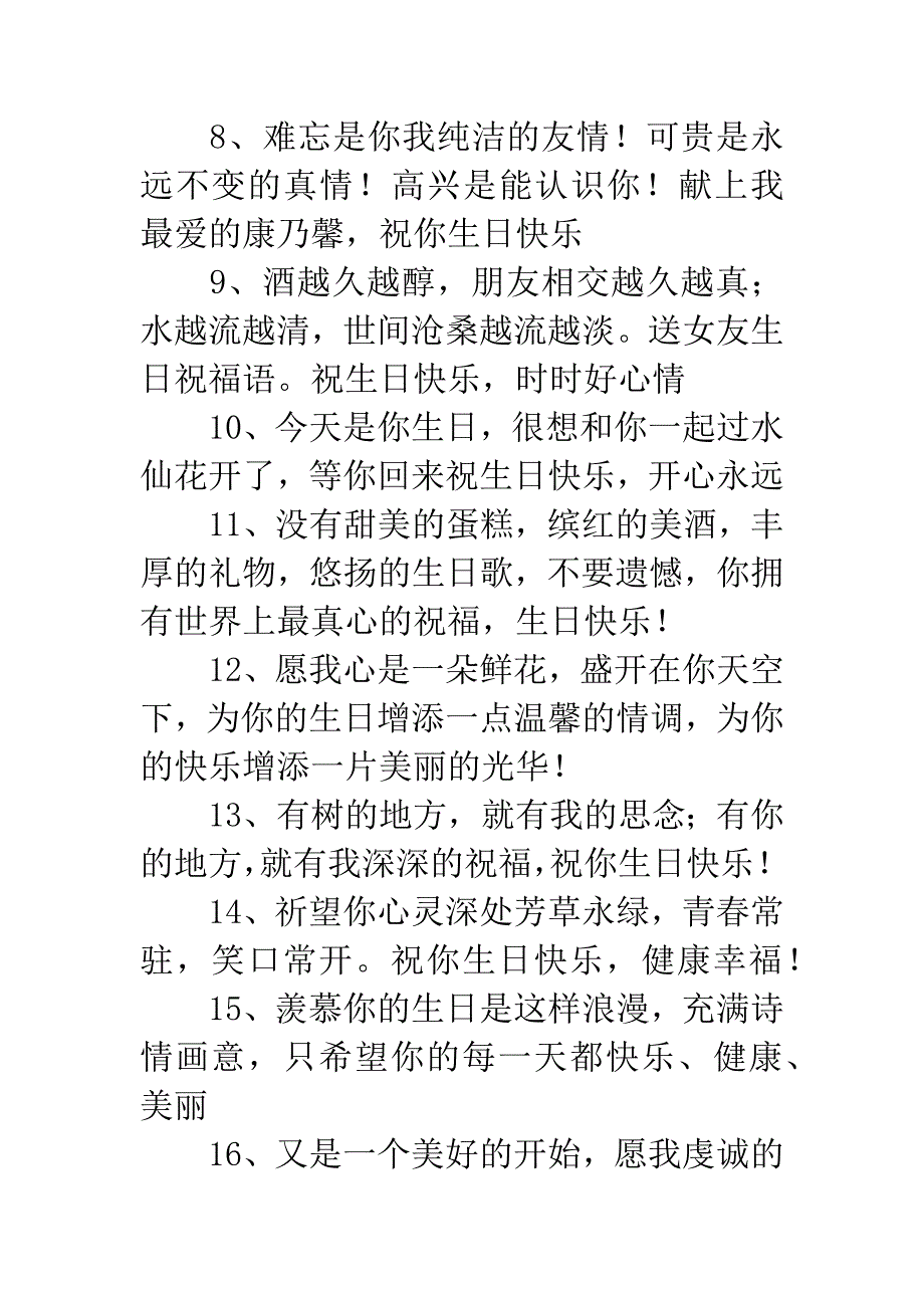 给女朋友生日祝福语.docx_第2页