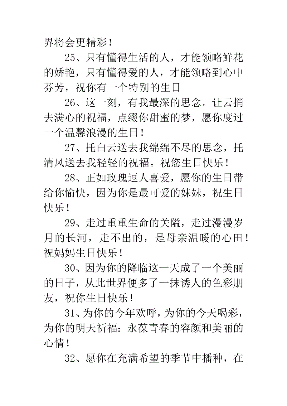 给女朋友生日祝福语.docx_第4页