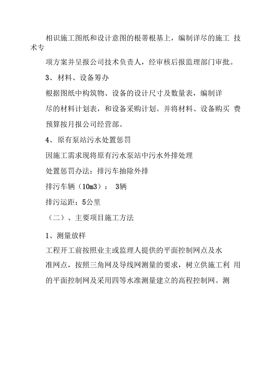 污水泵站施工方案_第4页