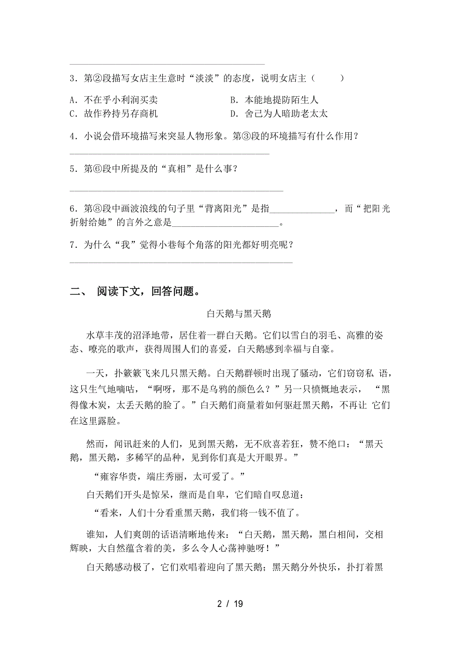 2021年部编版六年级下册语文短文阅读练习及答案_第2页