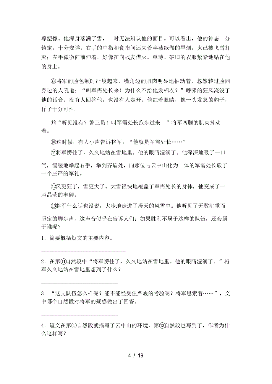 2021年部编版六年级下册语文短文阅读练习及答案_第4页