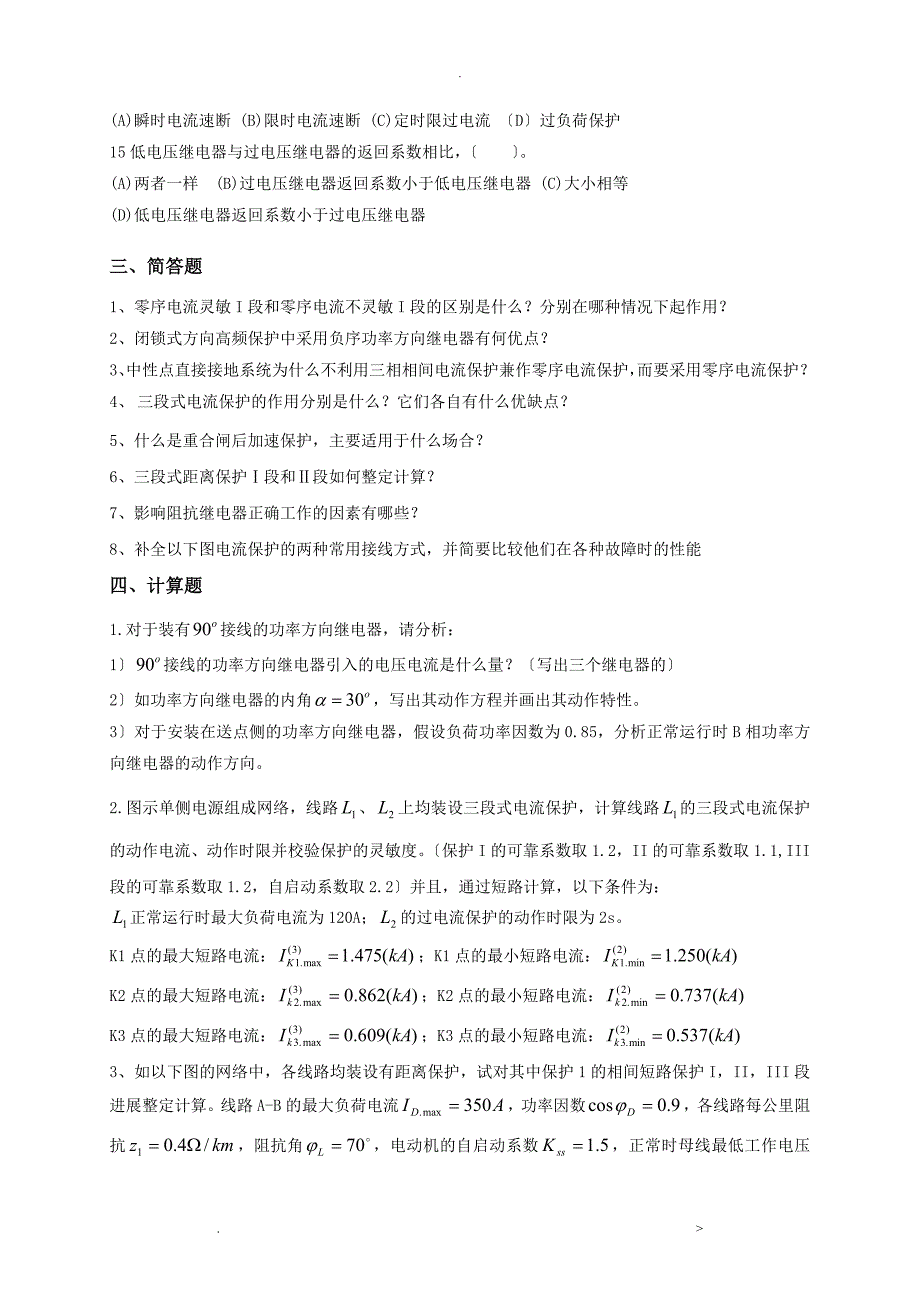 电力系统继电保护_第3页