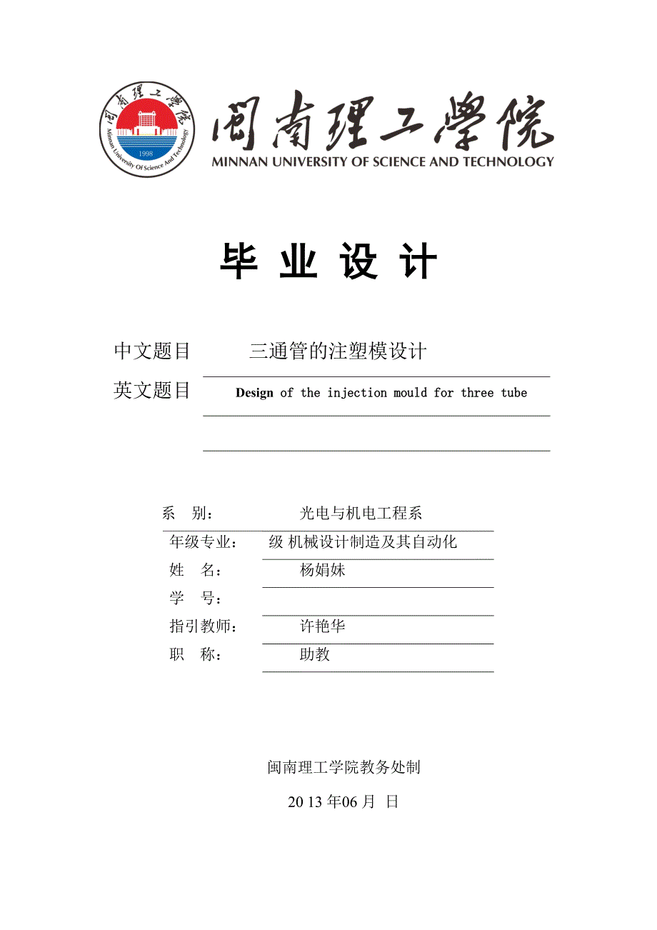 三通管的注塑模具_第1页