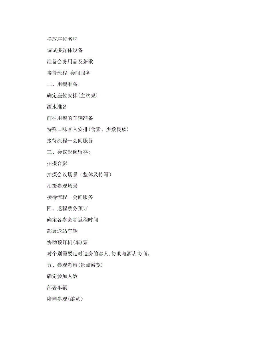 《园林绿化工程施工流程及检验手册》【可编辑范本】.doc_第4页