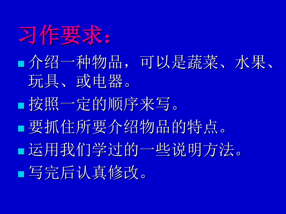 人教版新课标五年级上册习作三(介绍一种物品)_第4页