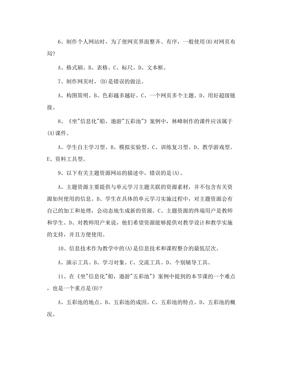 引用 教育技术能力中级培训模块三测评_第2页