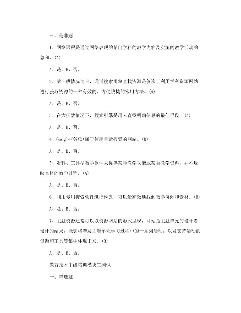 引用 教育技术能力中级培训模块三测评_第4页