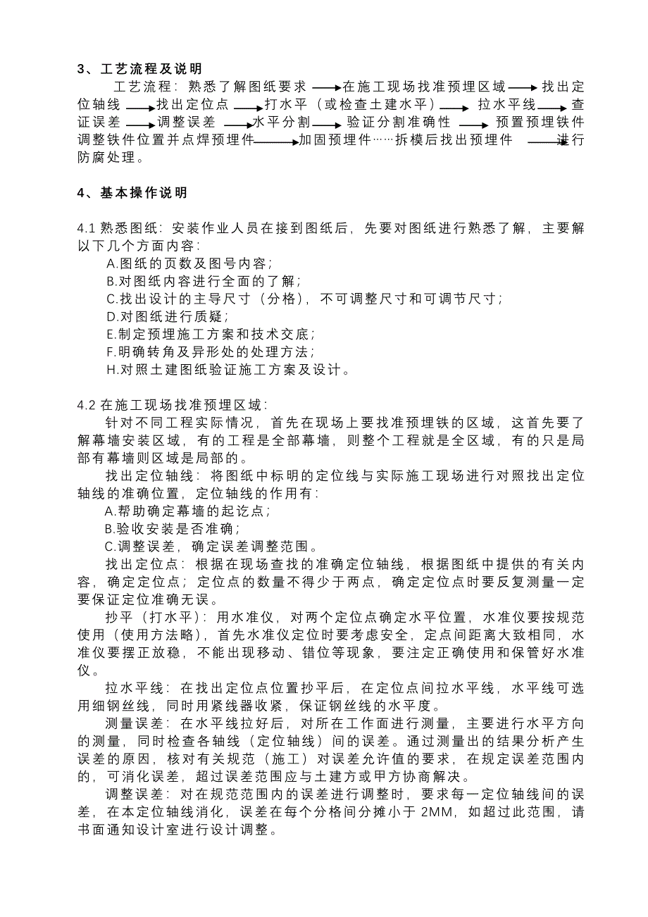 玻璃幕墙施工方案7_第2页