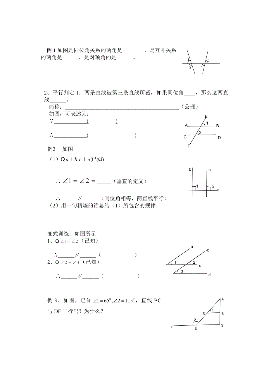 【最新教材】北师大版七年级下册：2.2探索直线平行的条件1导学案_第2页