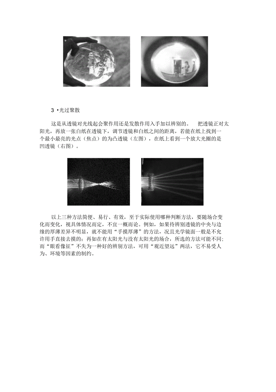 辨别透镜的几种方法及利与弊_第2页