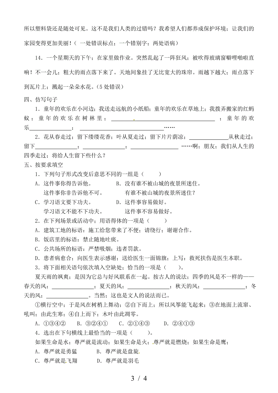 五年级上语文专项练习题-句子-苏教版(无答案).doc_第3页