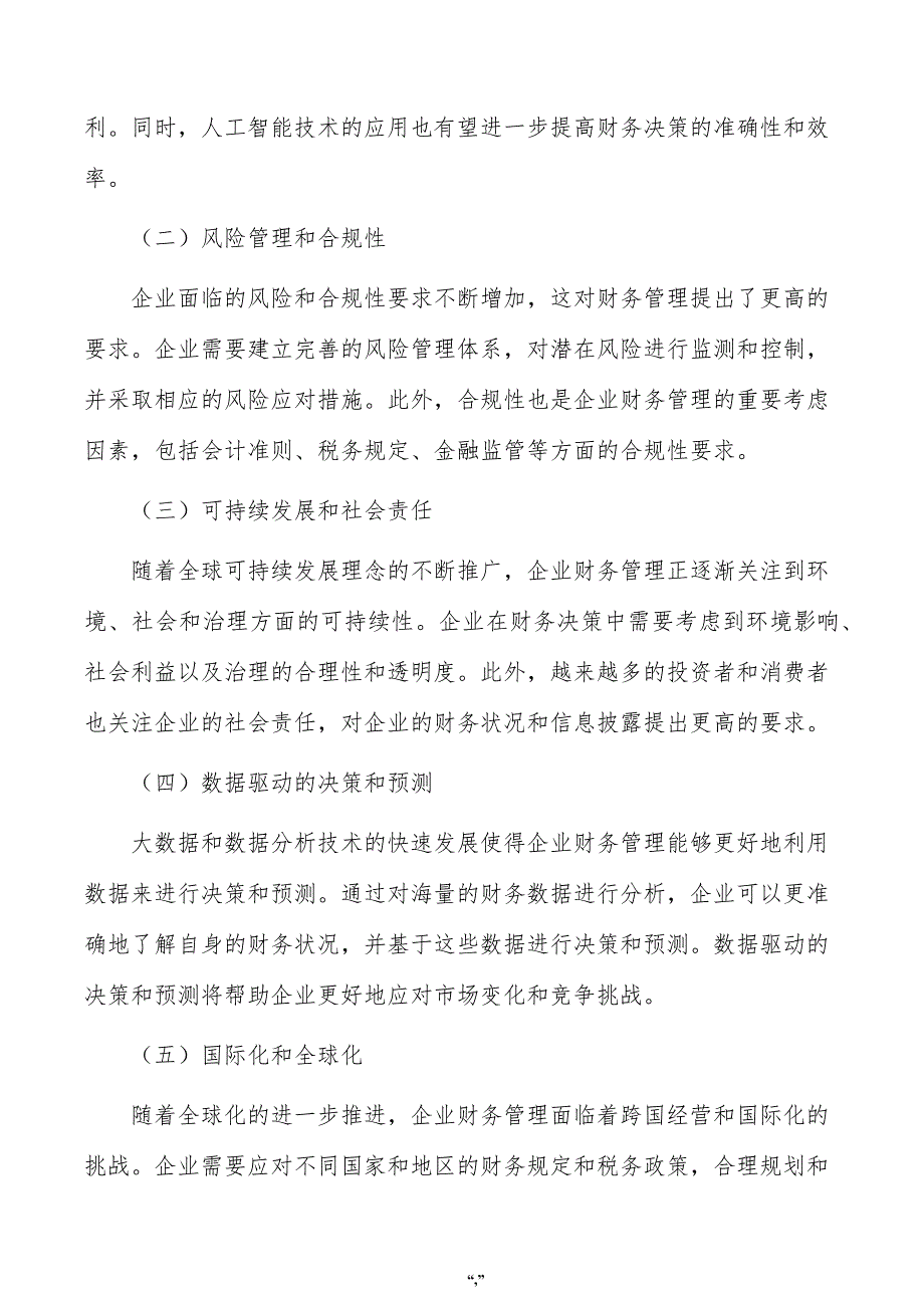 新能源电动车公司企业财务管理手册（参考模板）_第2页