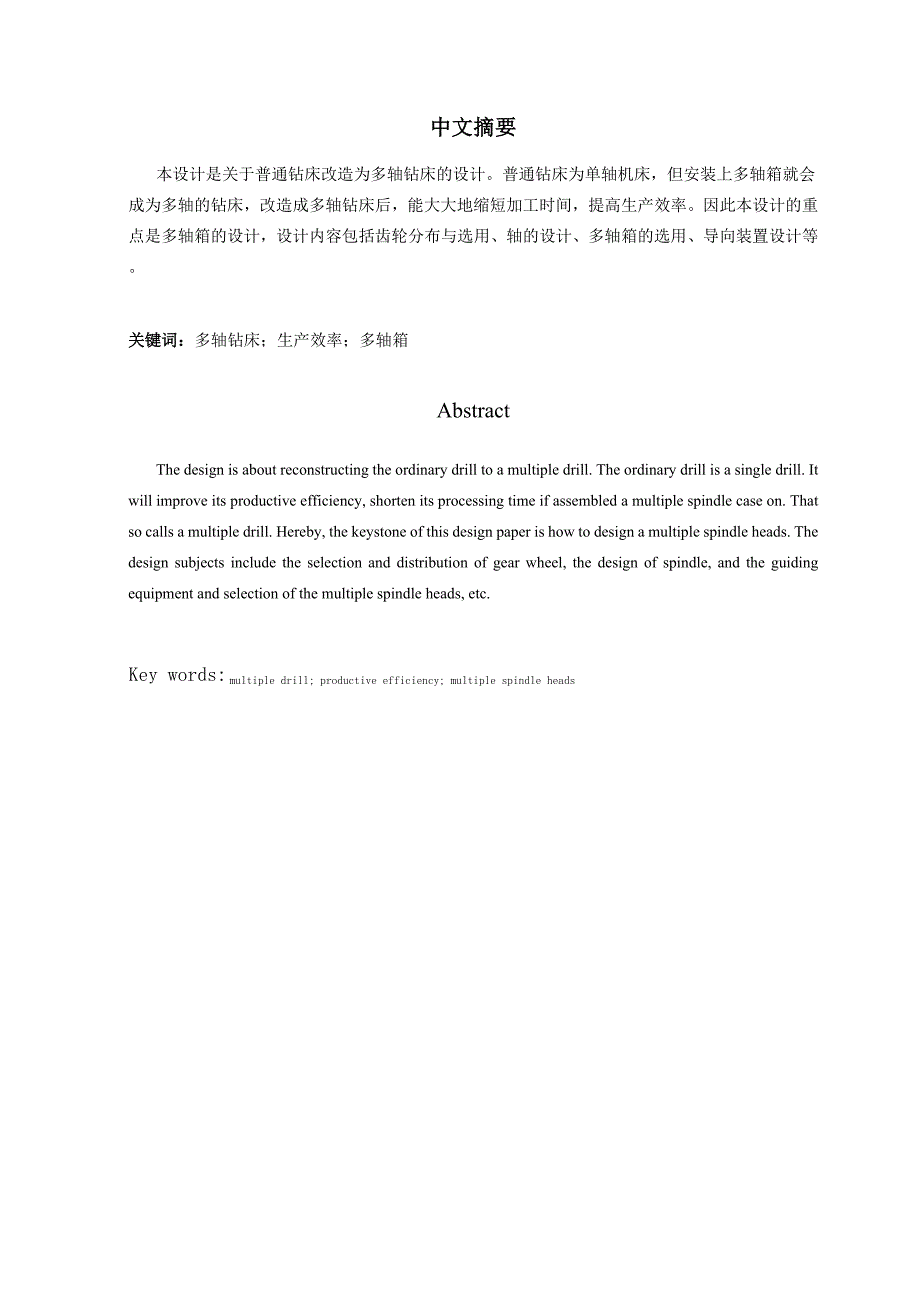 普通钻床改造为多轴钻床毕业设计范文_第3页