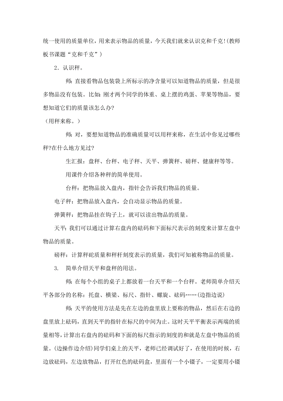 《有多重》教学设计 (3).doc_第2页