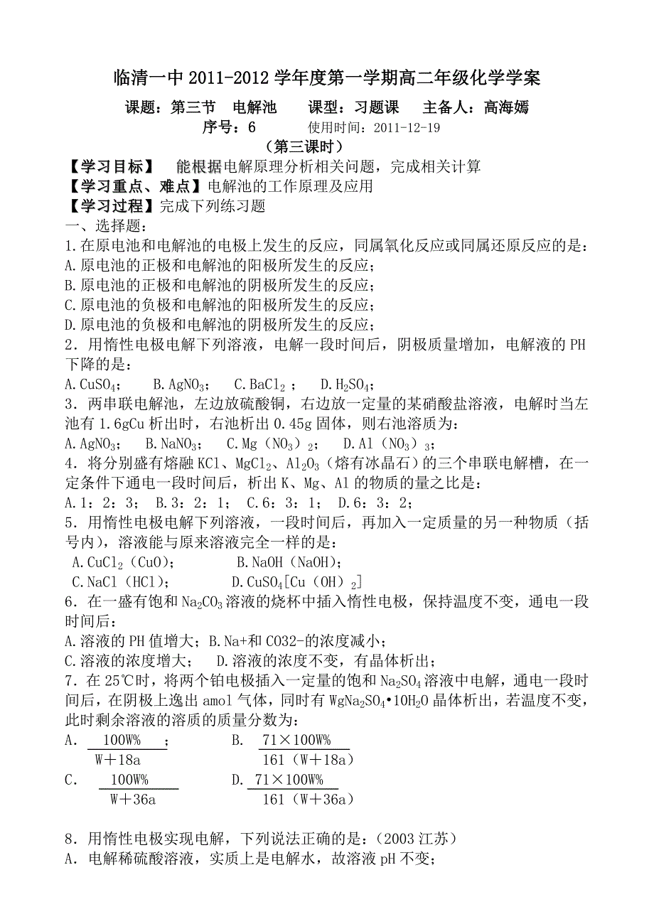 第三节电解池3_第1页