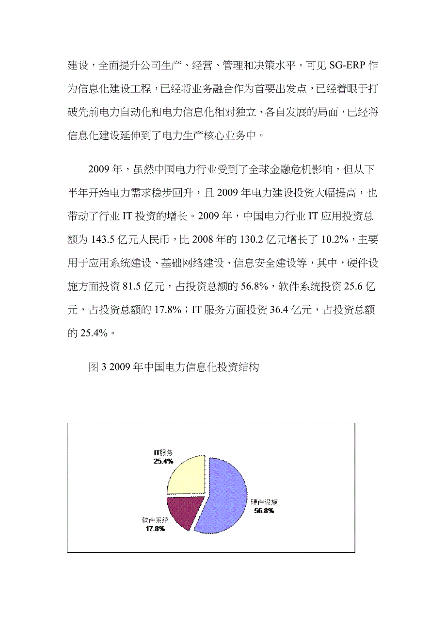 两化融合引领电力行业信息化_第4页