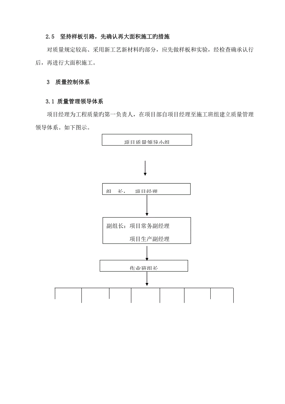 综合施工质量保证综合措施_第3页