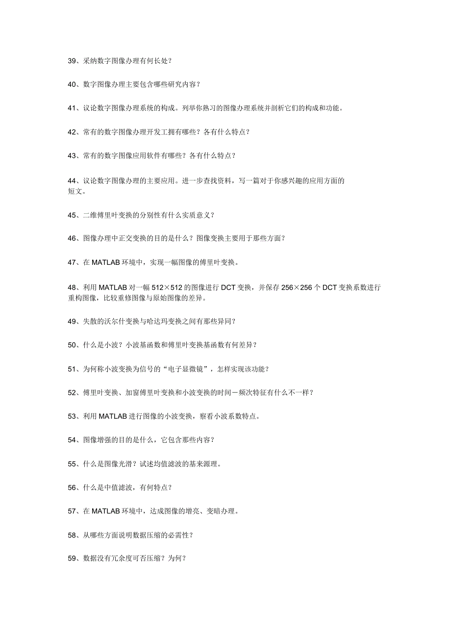 数字图像处理简答题及答案.docx_第3页