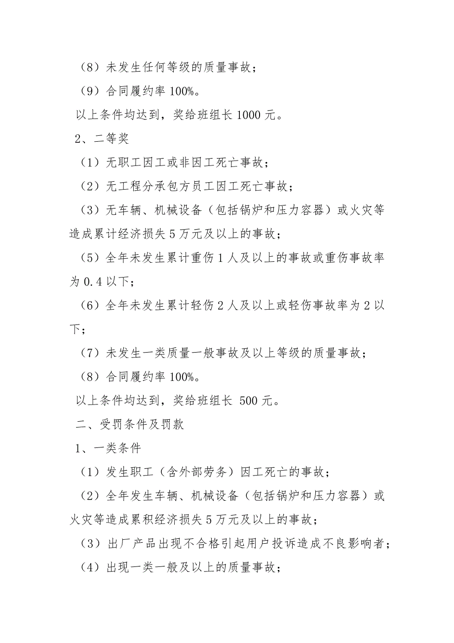 班组安全质量工作包保责任状_第2页