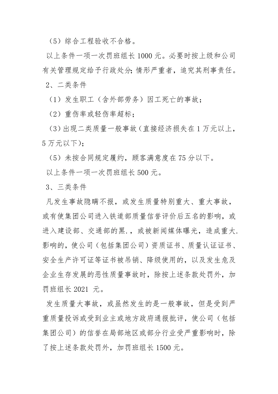 班组安全质量工作包保责任状_第3页