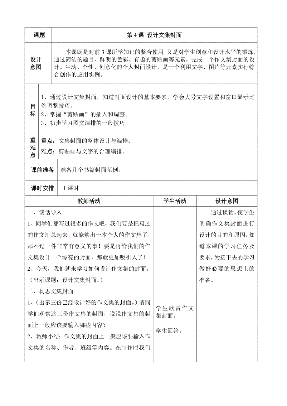 第4课 设计文集封面_第1页