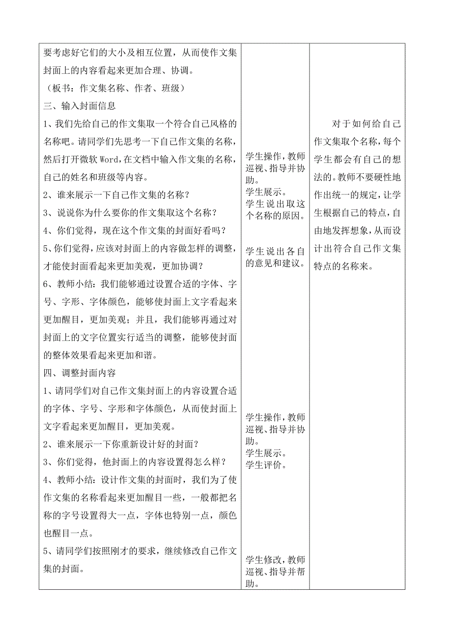 第4课 设计文集封面_第2页