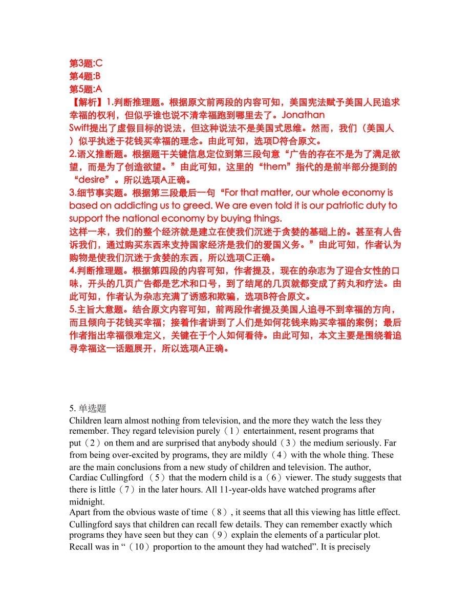 2022年考博英语-中国艺术研究院考前模拟强化练习题7（附答案详解）_第5页