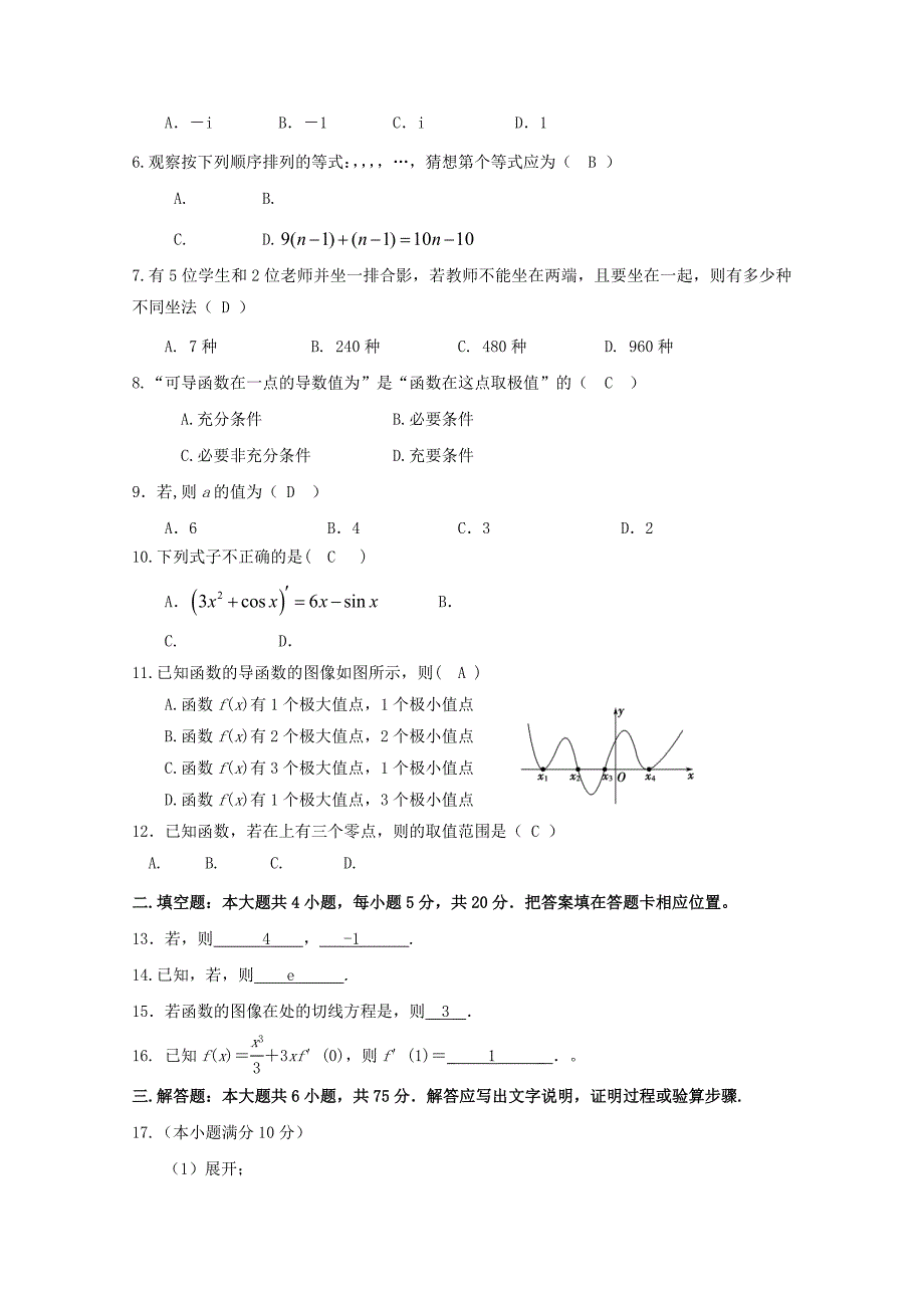 2022年高二数学下学期期中试题能力卷理_第4页